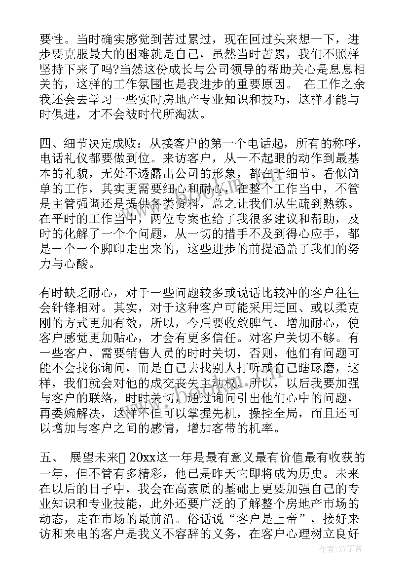 2023年房地产销售经理月工作总结与计划(优秀9篇)