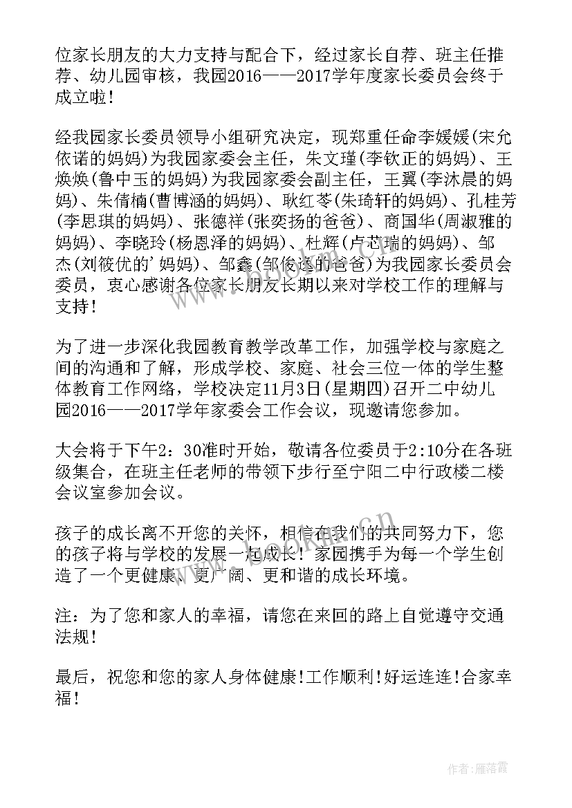 最新幼儿园家委会邀请函内容 幼儿园家委会邀请函(优秀8篇)