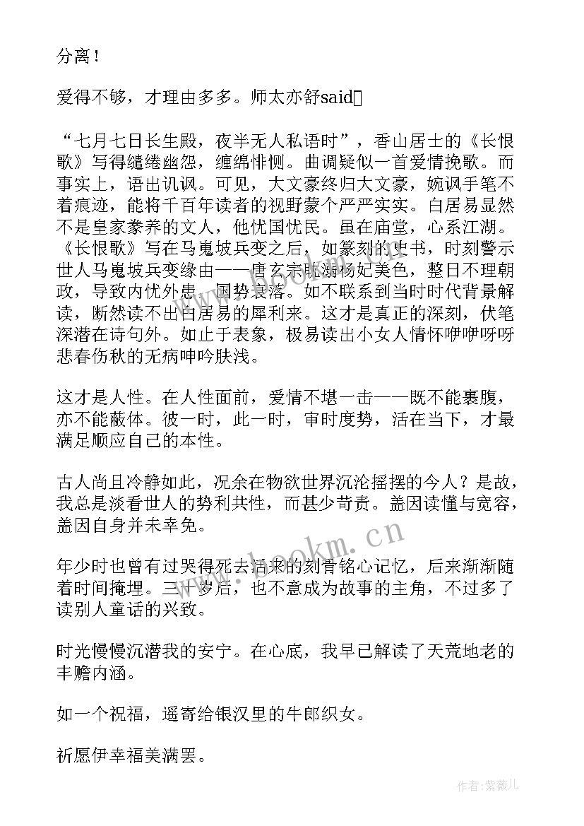 2023年七夕爱情散文诗长篇(汇总8篇)