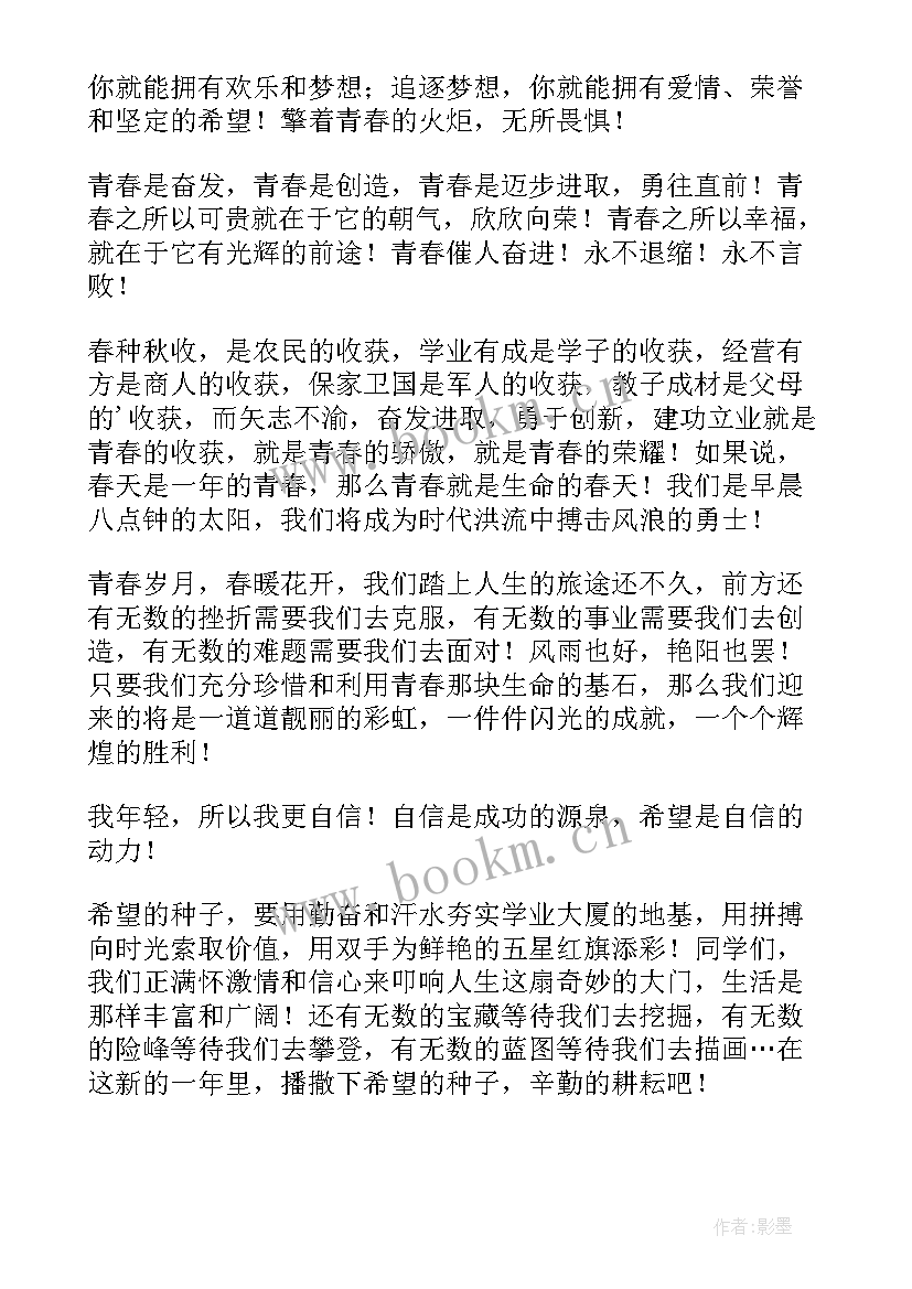 2023年高三学生元旦晚会致辞稿 高三元旦晚会致辞(大全8篇)