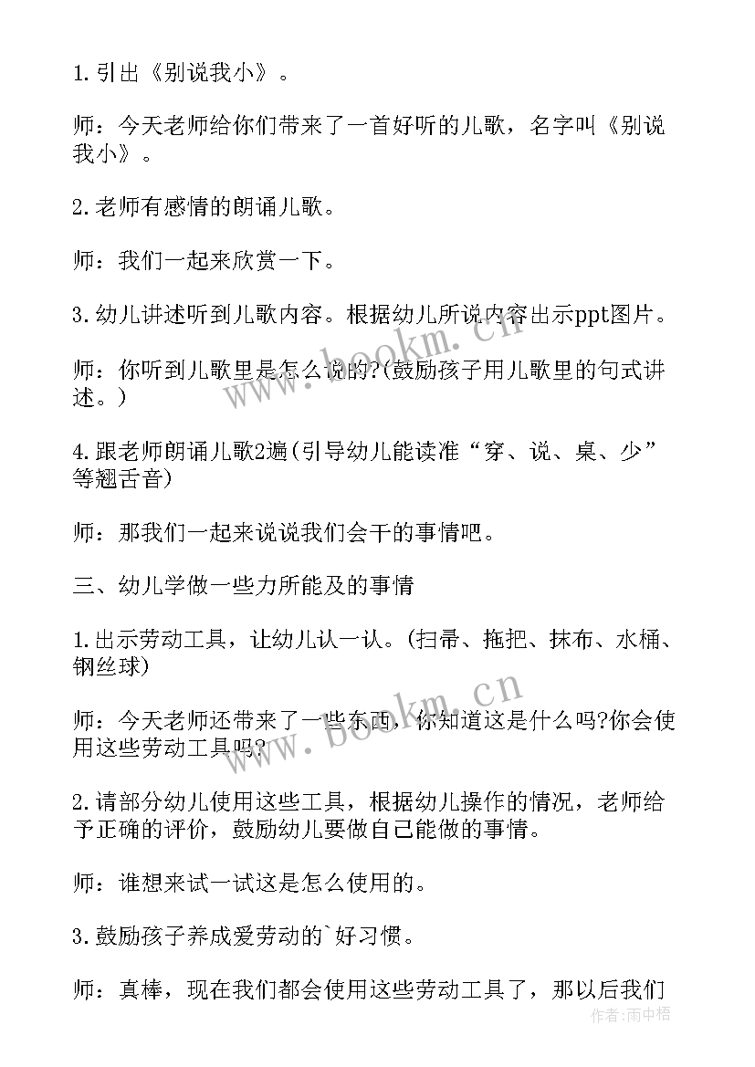 中班语言教案诗歌水(模板9篇)