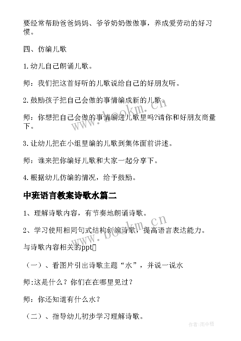 中班语言教案诗歌水(模板9篇)