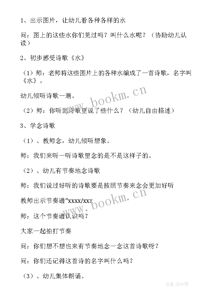 中班语言教案诗歌水(模板9篇)