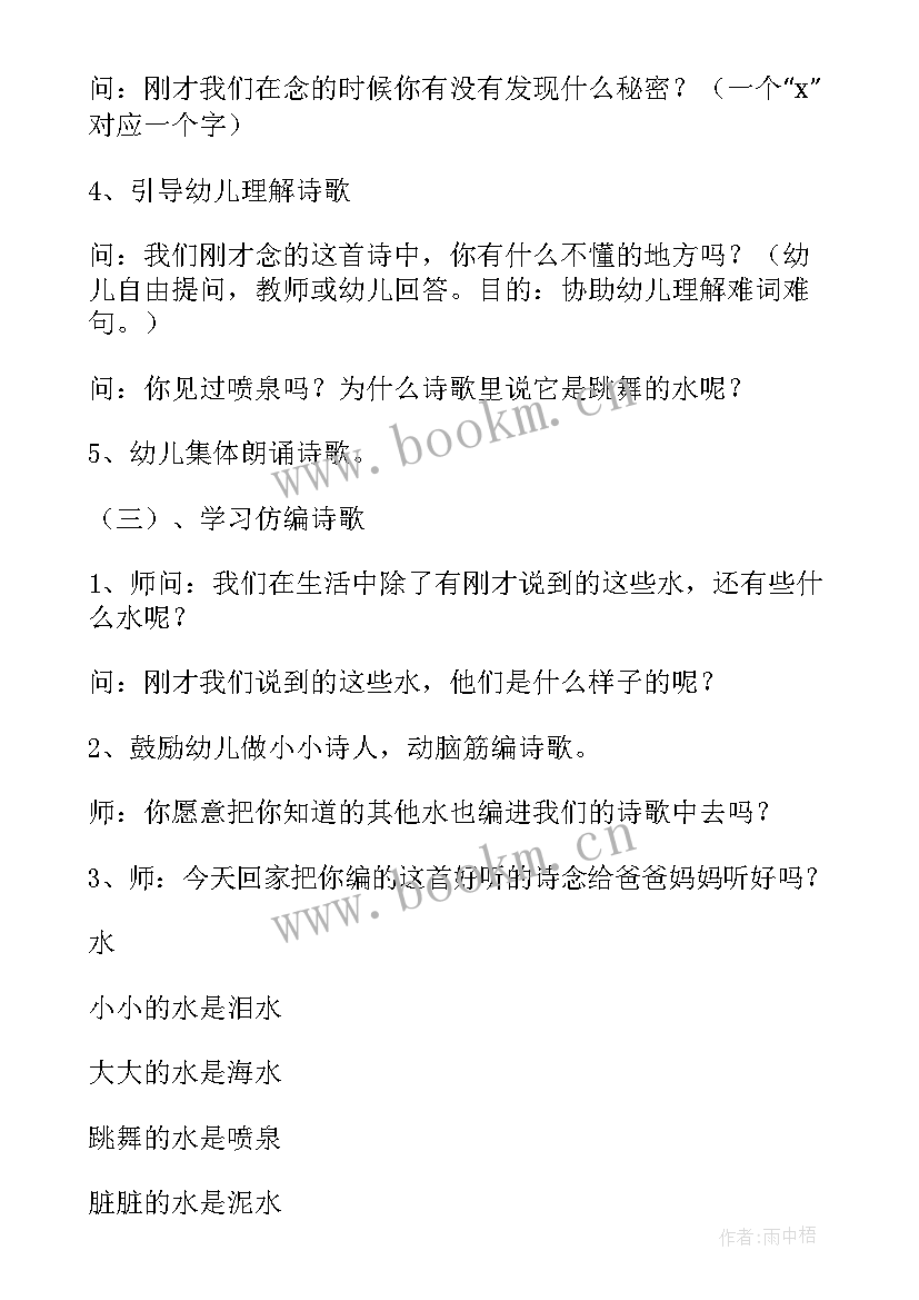 中班语言教案诗歌水(模板9篇)