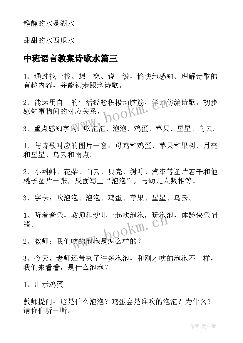 中班语言教案诗歌水(模板9篇)