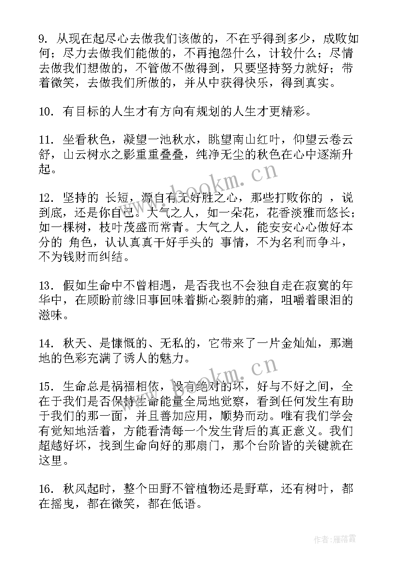 感慨心情的经典句子 感慨生命的句子句(实用8篇)