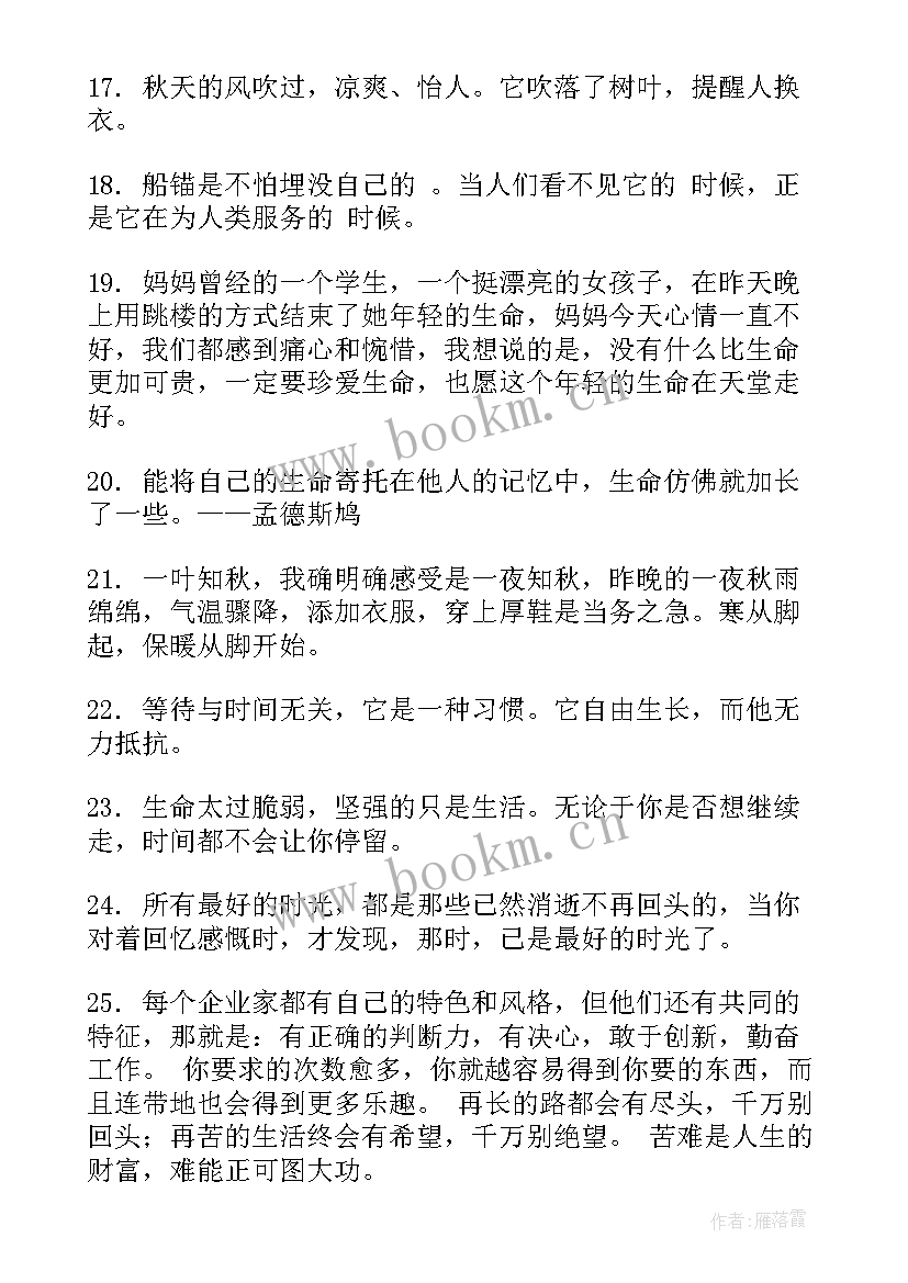 感慨心情的经典句子 感慨生命的句子句(实用8篇)