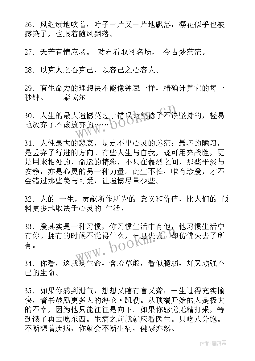 感慨心情的经典句子 感慨生命的句子句(实用8篇)