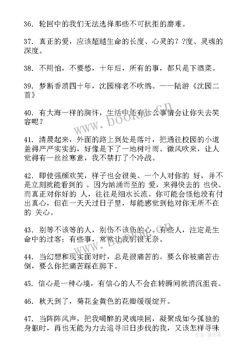 感慨心情的经典句子 感慨生命的句子句(实用8篇)