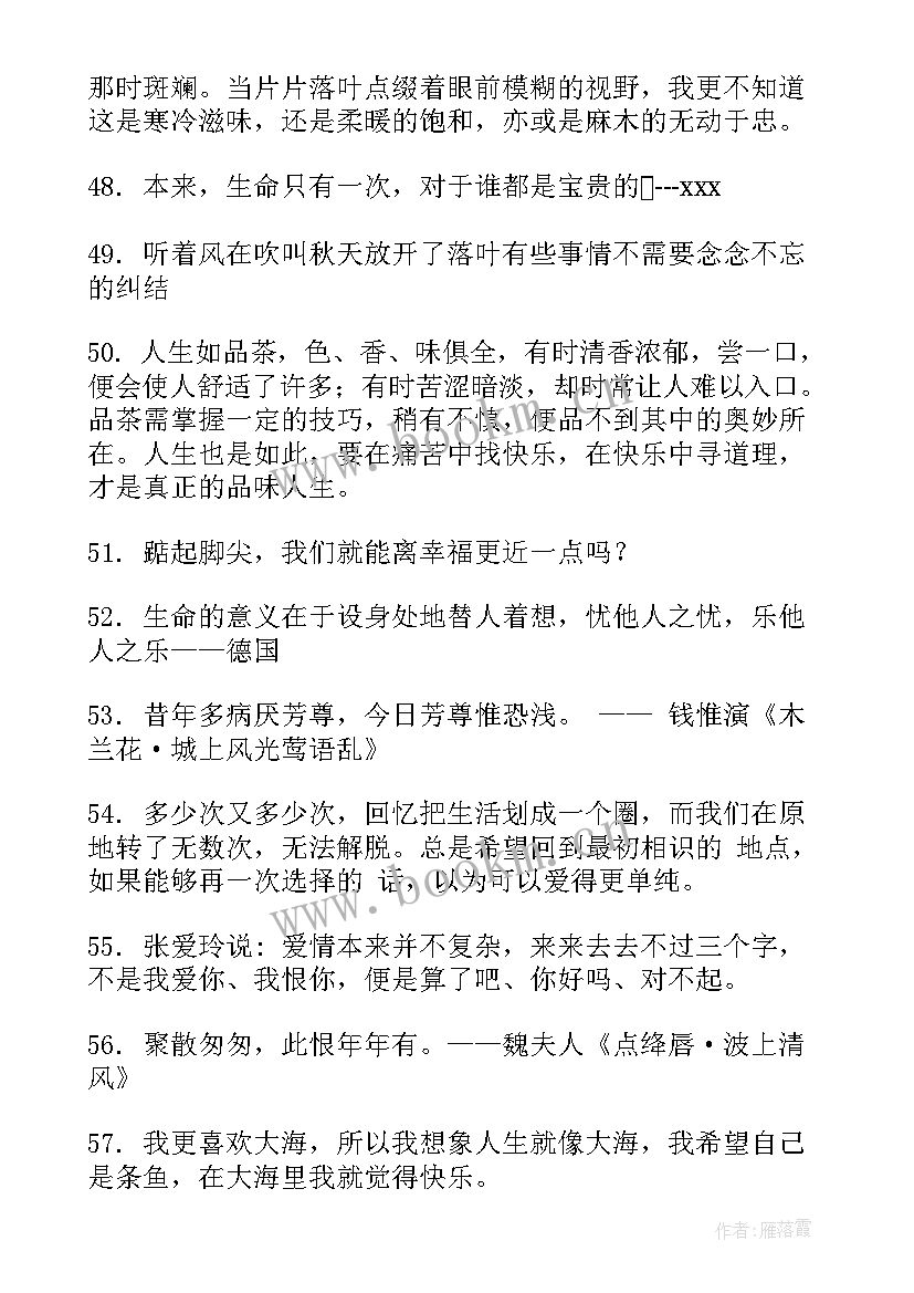 感慨心情的经典句子 感慨生命的句子句(实用8篇)