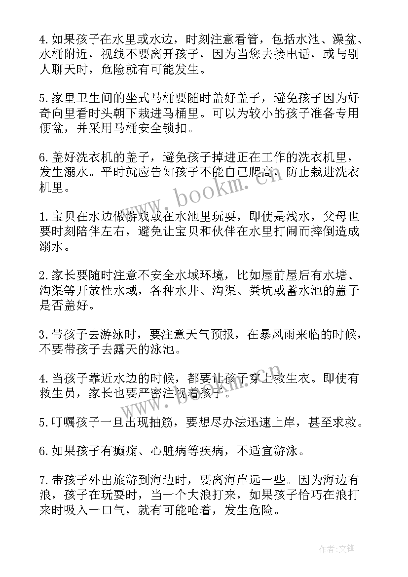 暑假预防溺水的倡议书 暑假预防溺水倡议书(模板8篇)