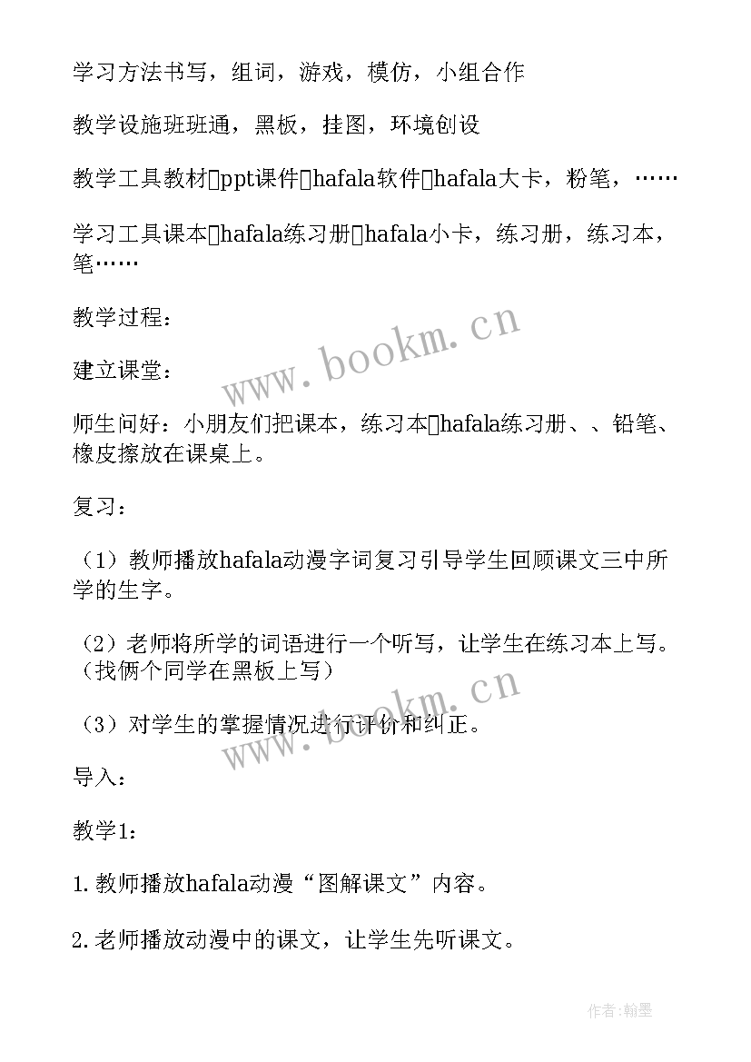 2023年一年级金木水火土教案反思 金木水火土教学设计(大全15篇)