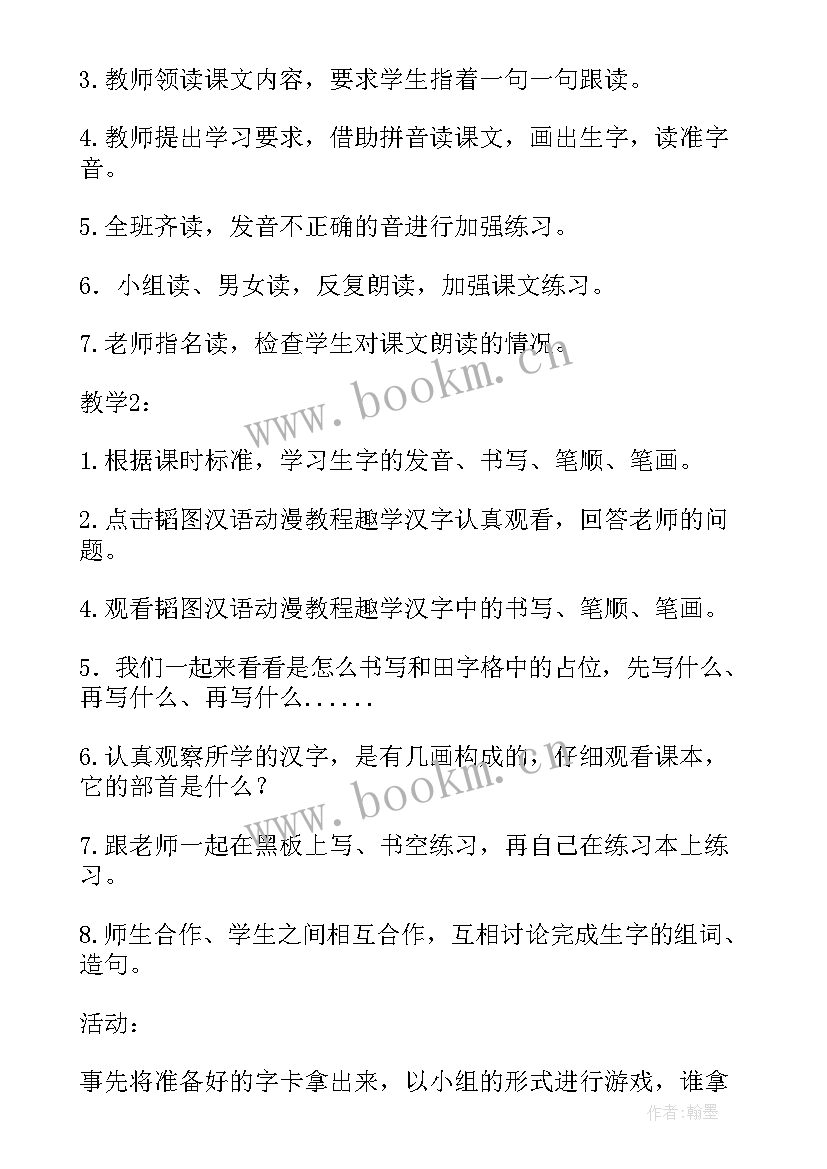 2023年一年级金木水火土教案反思 金木水火土教学设计(大全15篇)