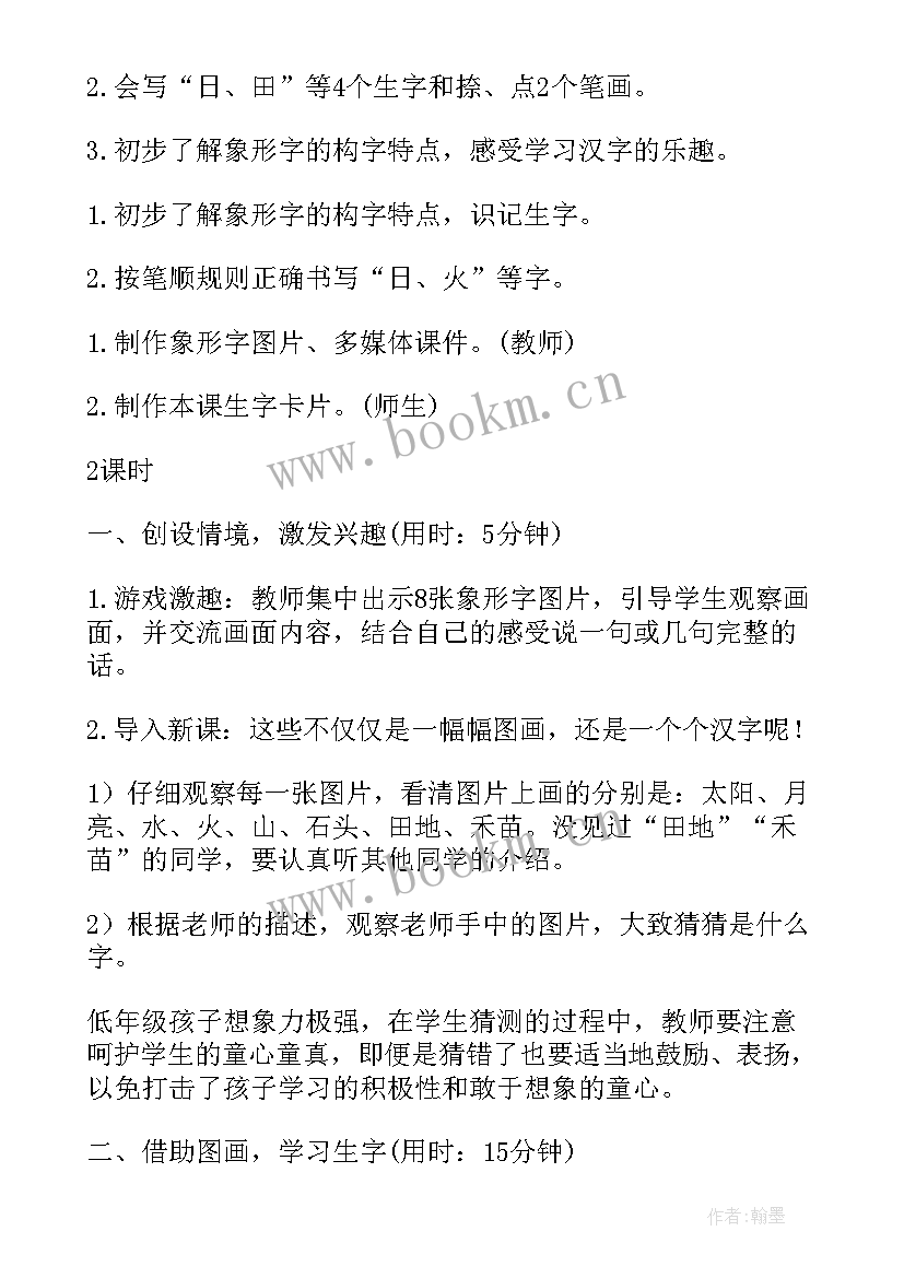 2023年一年级金木水火土教案反思 金木水火土教学设计(大全15篇)