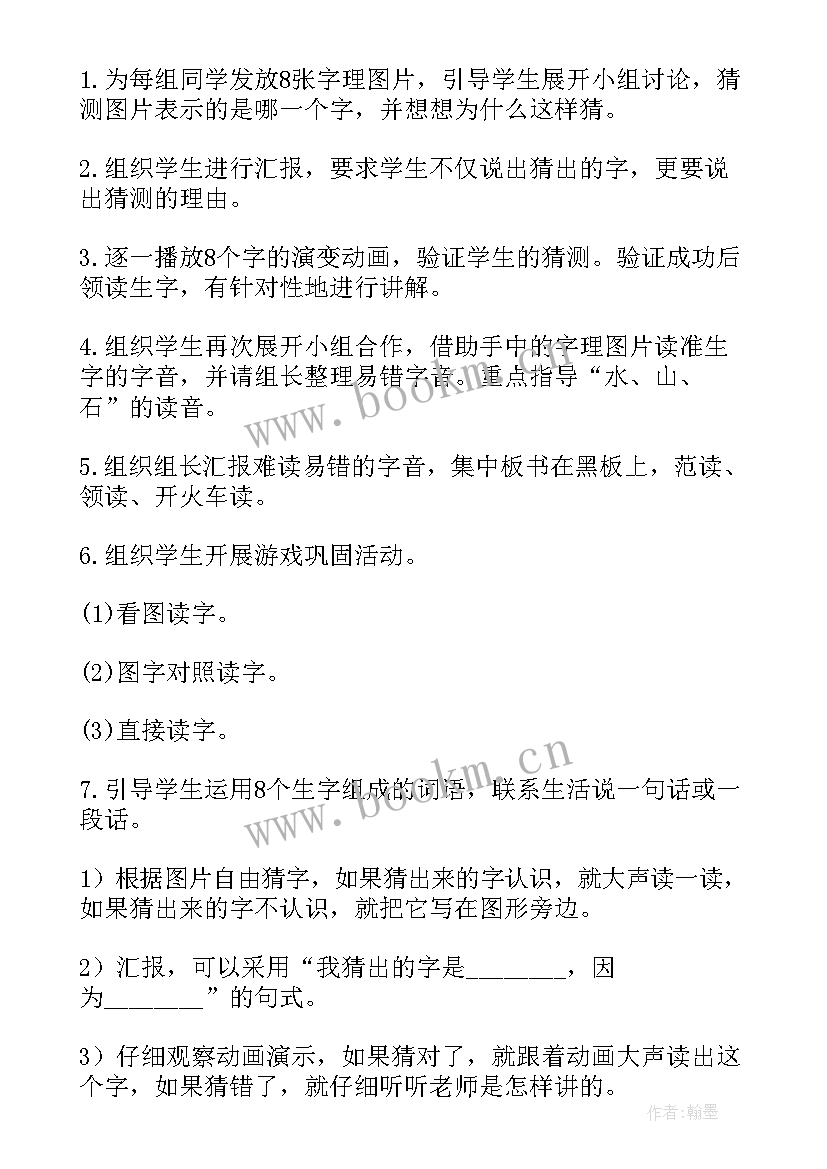 2023年一年级金木水火土教案反思 金木水火土教学设计(大全15篇)