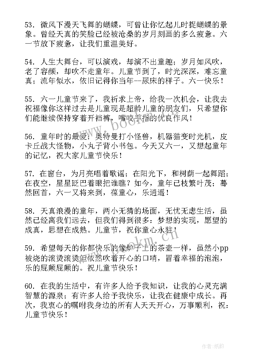 最新幼儿六一祝福语有意义 幼儿园六一祝福语给孩子(优质18篇)