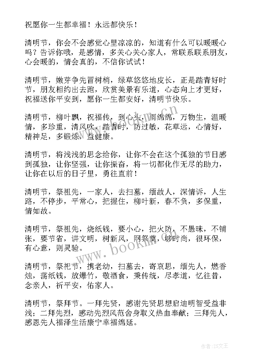 最新十首温馨的清明节短信问候语 清明节的温馨问候语短信(汇总8篇)