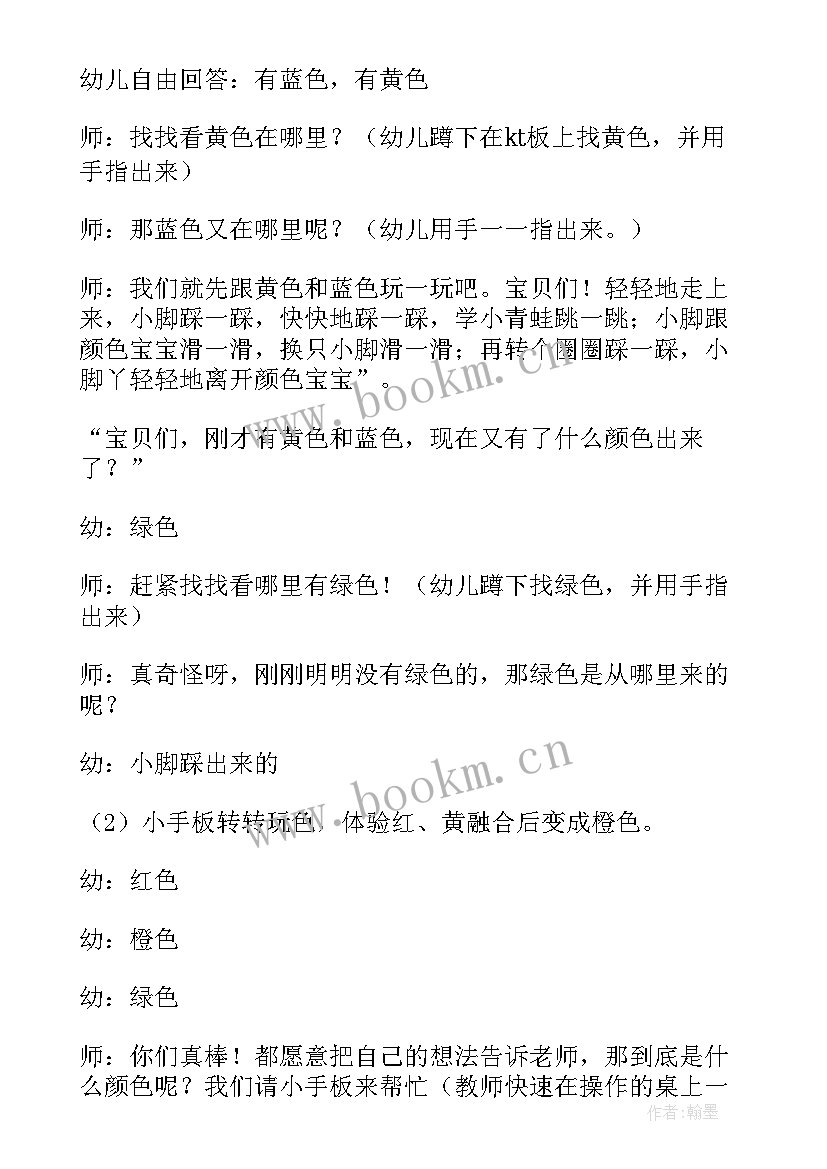 最新颜色对对碰小班教案设计意图 颜色对对碰小班教案(通用8篇)