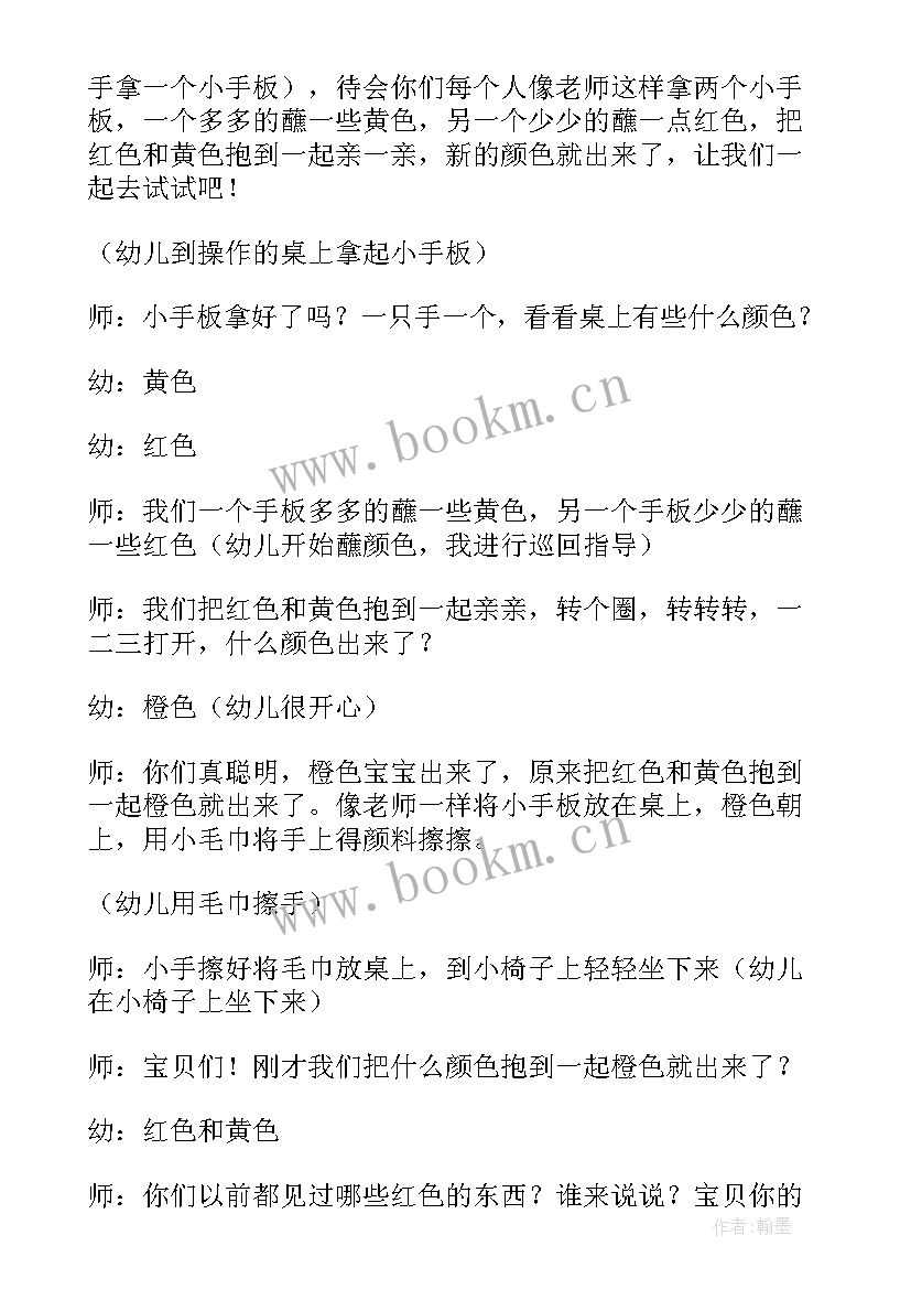 最新颜色对对碰小班教案设计意图 颜色对对碰小班教案(通用8篇)