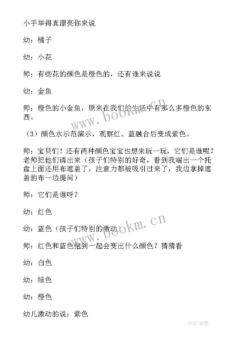 最新颜色对对碰小班教案设计意图 颜色对对碰小班教案(通用8篇)