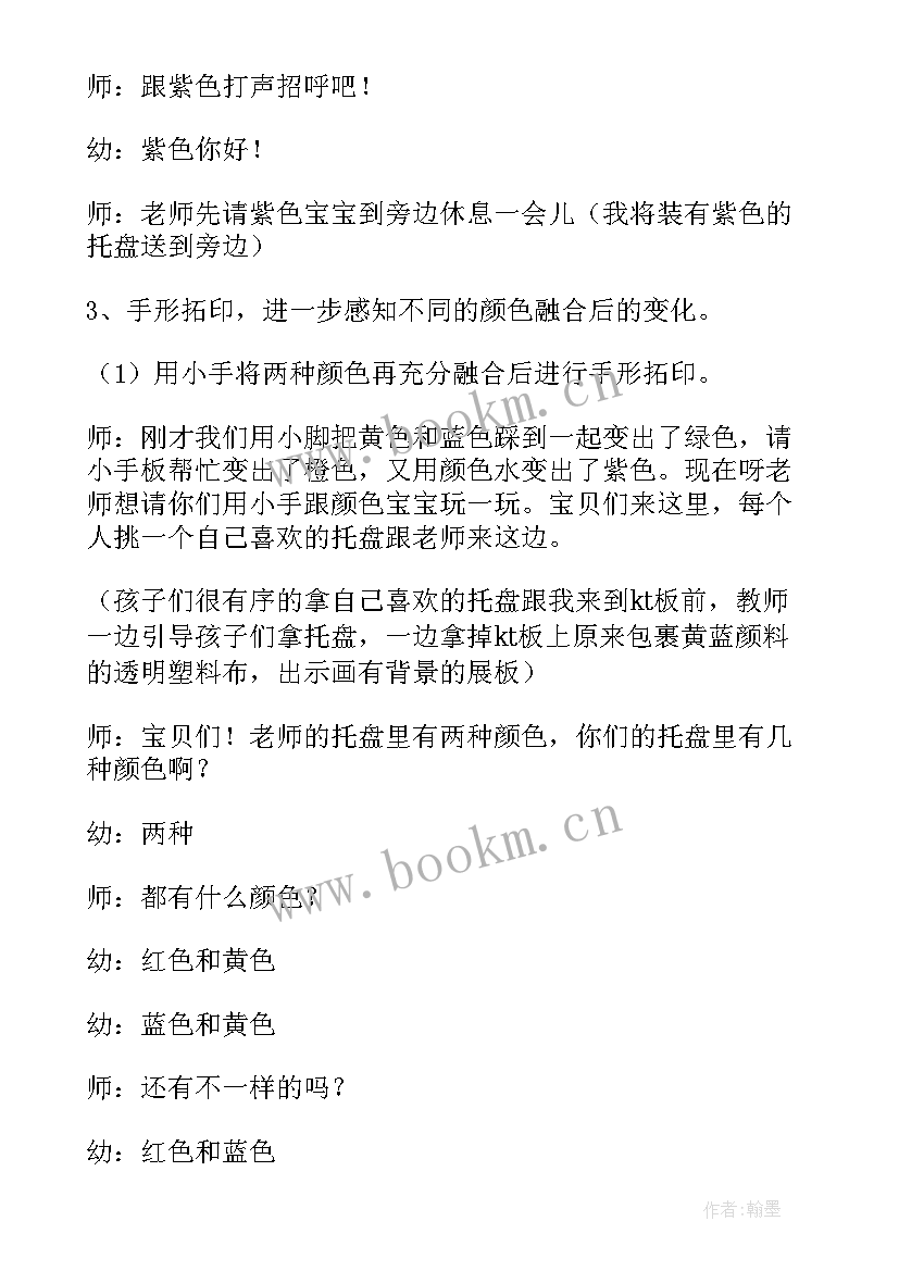 最新颜色对对碰小班教案设计意图 颜色对对碰小班教案(通用8篇)