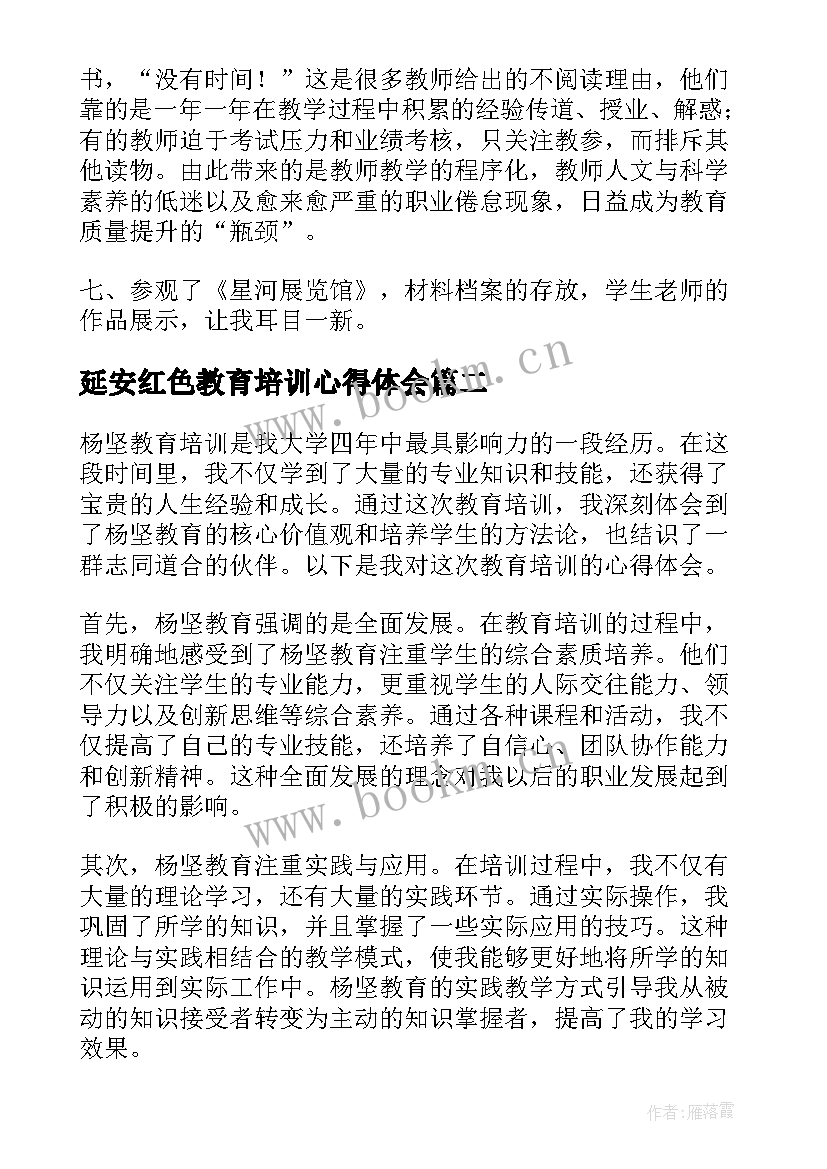 2023年延安红色教育培训心得体会 教育培训会心得体会(优质9篇)