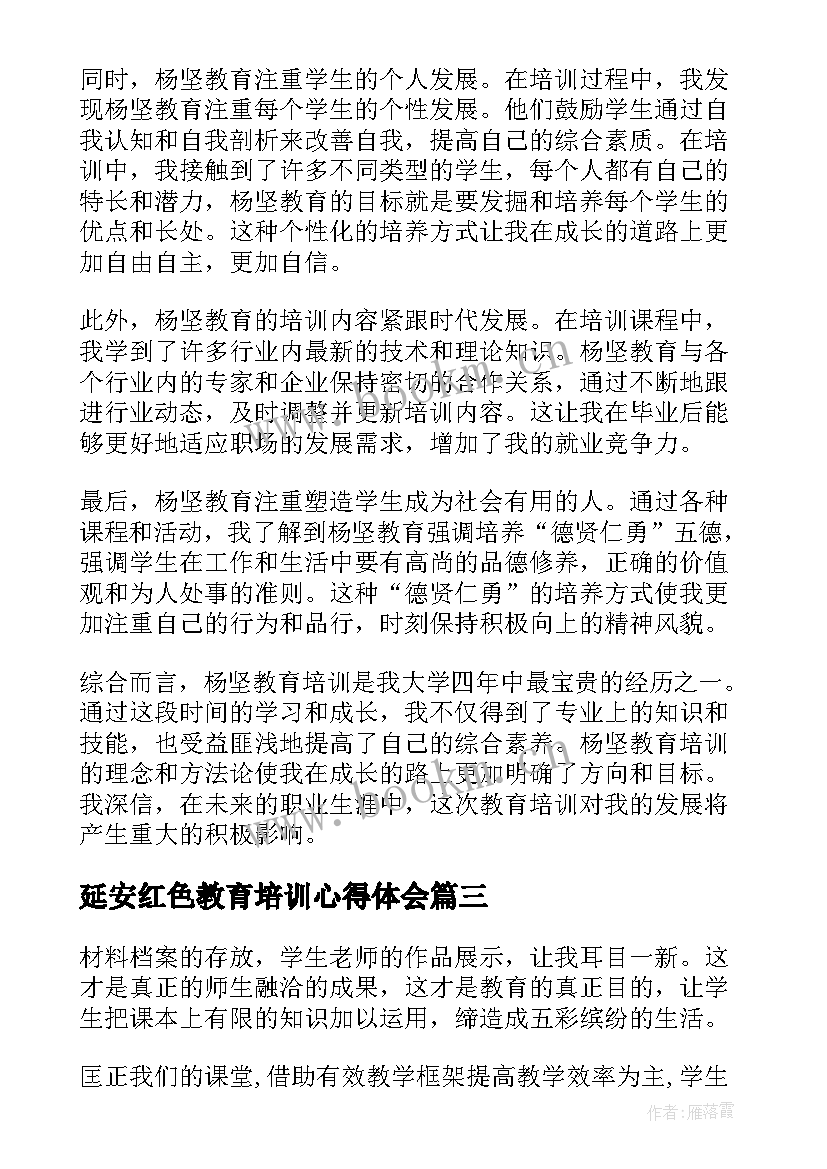 2023年延安红色教育培训心得体会 教育培训会心得体会(优质9篇)