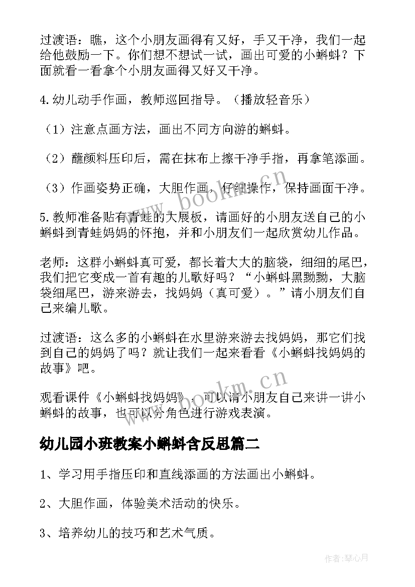 最新幼儿园小班教案小蝌蚪含反思(大全8篇)