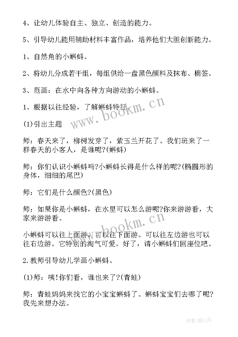 最新幼儿园小班教案小蝌蚪含反思(大全8篇)