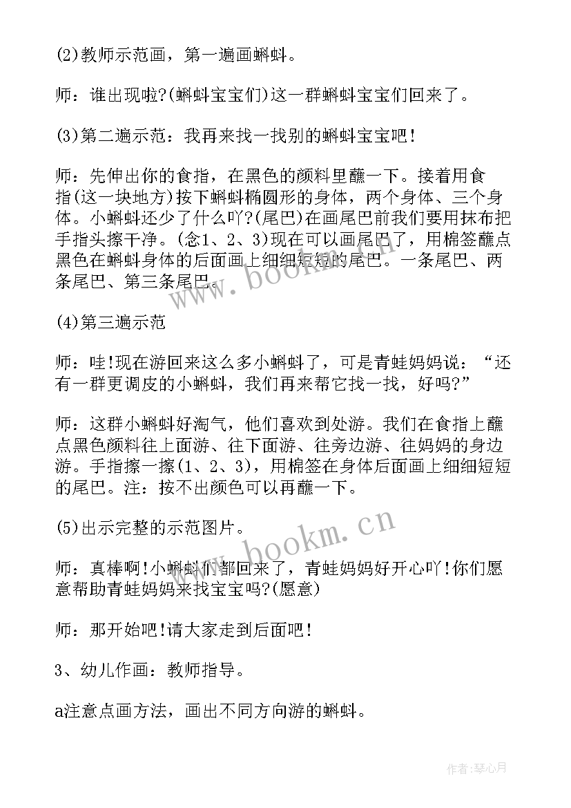 最新幼儿园小班教案小蝌蚪含反思(大全8篇)