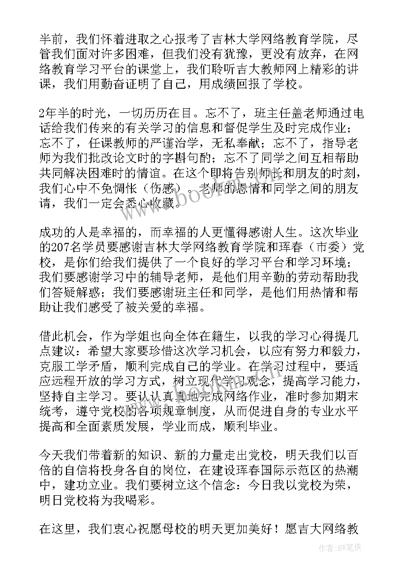 学生毕业典礼发言稿 大学生毕业发言稿(实用20篇)