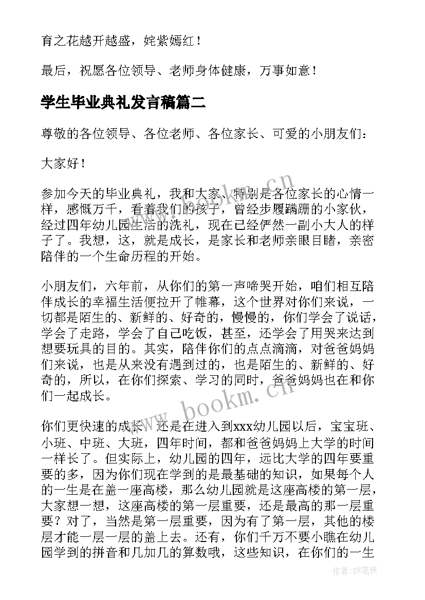 学生毕业典礼发言稿 大学生毕业发言稿(实用20篇)