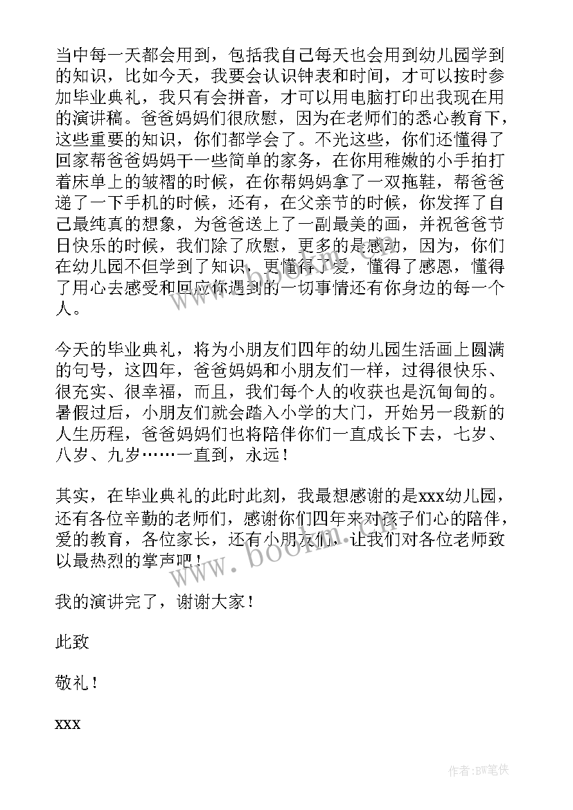 学生毕业典礼发言稿 大学生毕业发言稿(实用20篇)