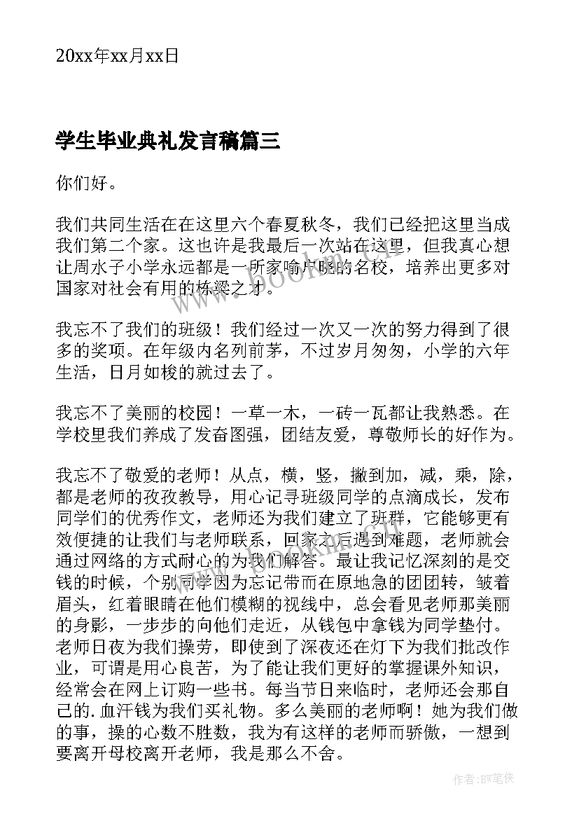 学生毕业典礼发言稿 大学生毕业发言稿(实用20篇)