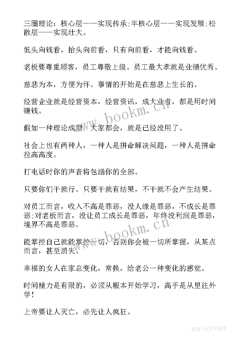 工作励志的名言经典短句(模板8篇)