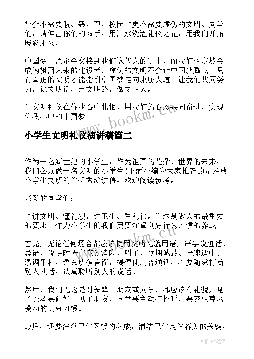 小学生文明礼仪演讲稿(实用9篇)