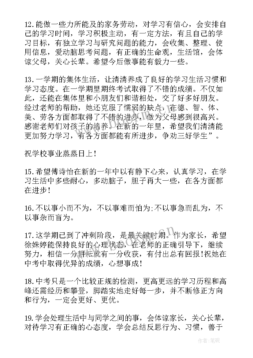 2023年初二新学期家长寄语 新学期家长寄语(模板15篇)