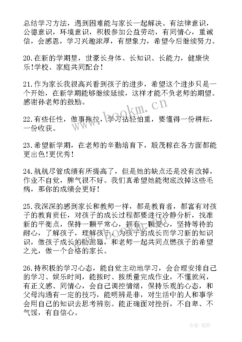 2023年初二新学期家长寄语 新学期家长寄语(模板15篇)