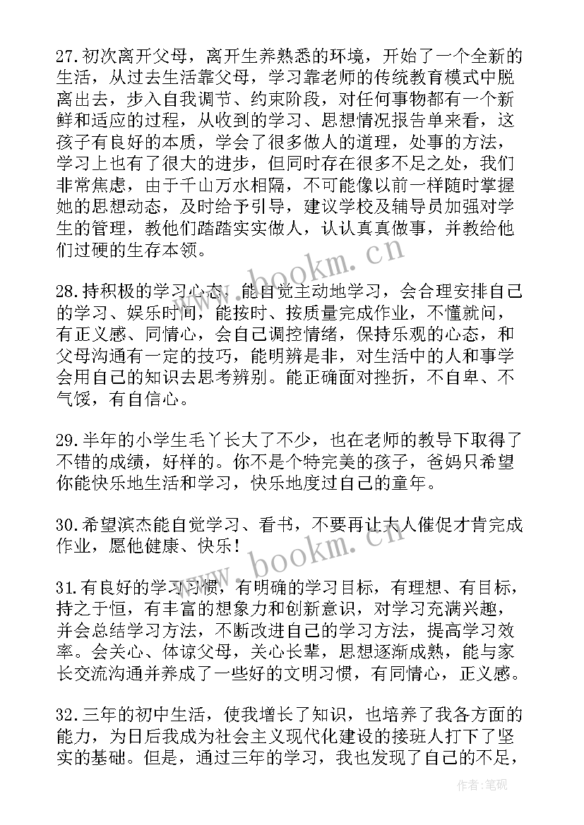 2023年初二新学期家长寄语 新学期家长寄语(模板15篇)