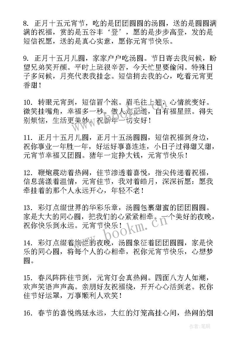 最新快乐喜庆的元宵节短信祝福语 元宵节快乐短信祝福语(大全15篇)