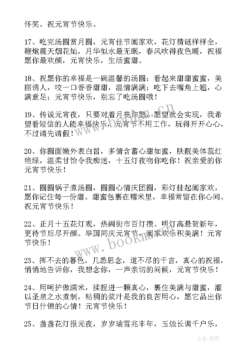 最新快乐喜庆的元宵节短信祝福语 元宵节快乐短信祝福语(大全15篇)