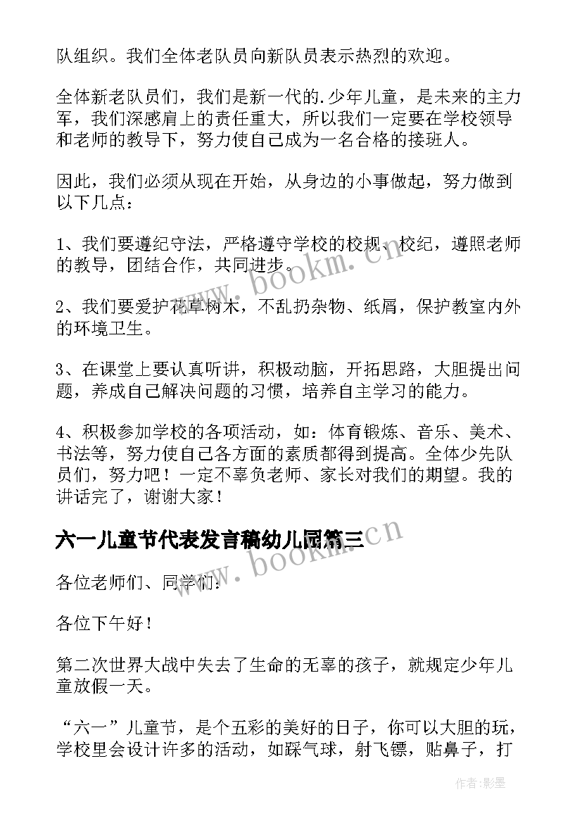 最新六一儿童节代表发言稿幼儿园 六一儿童节代表发言稿(精选19篇)