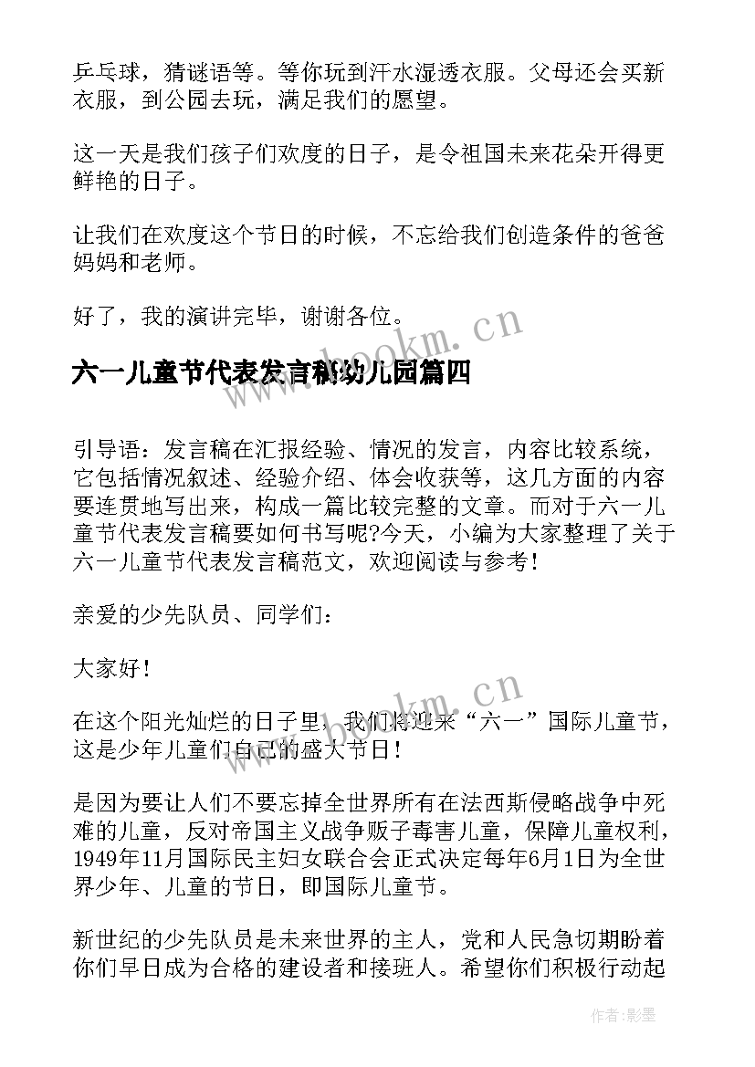 最新六一儿童节代表发言稿幼儿园 六一儿童节代表发言稿(精选19篇)