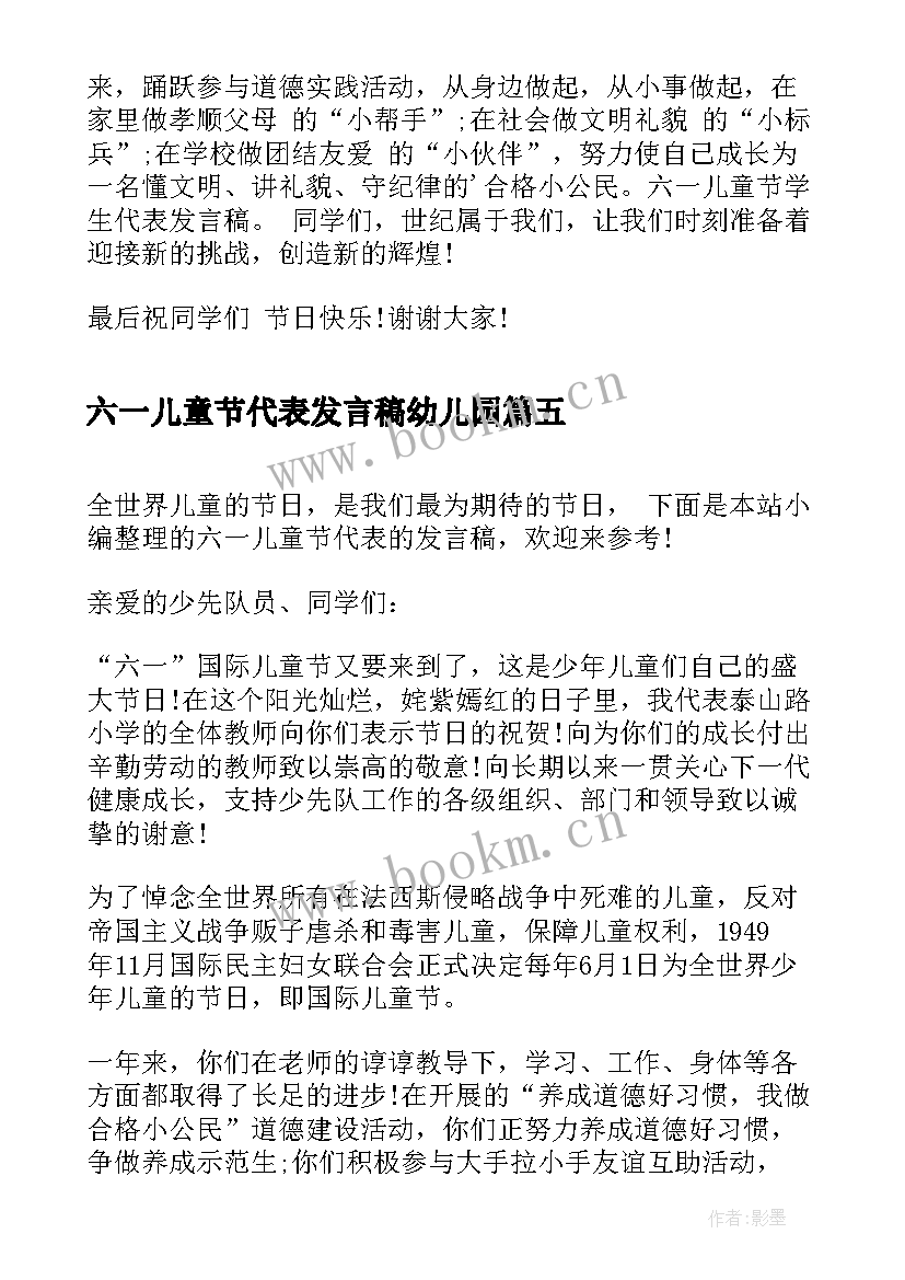 最新六一儿童节代表发言稿幼儿园 六一儿童节代表发言稿(精选19篇)