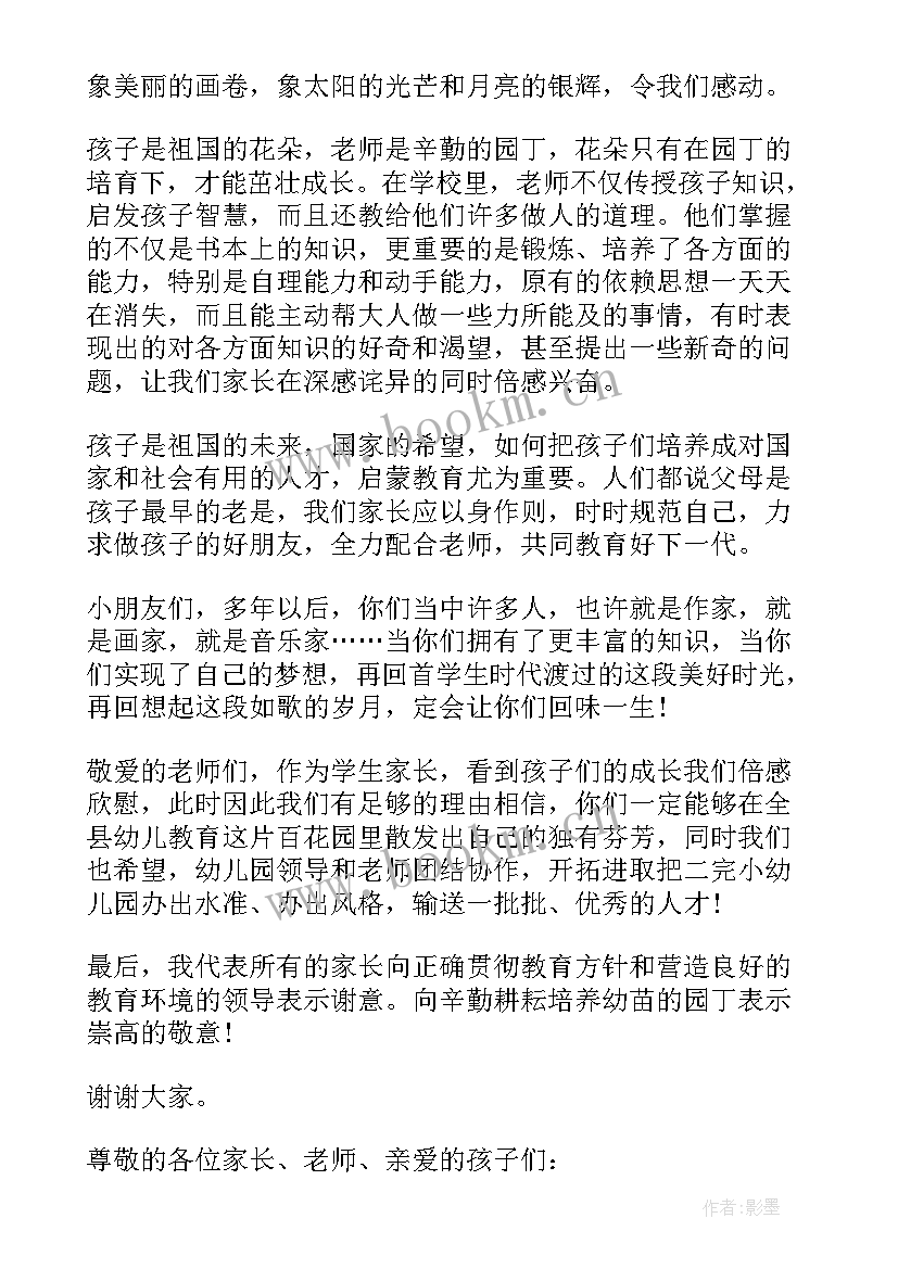 最新六一儿童节代表发言稿幼儿园 六一儿童节代表发言稿(精选19篇)