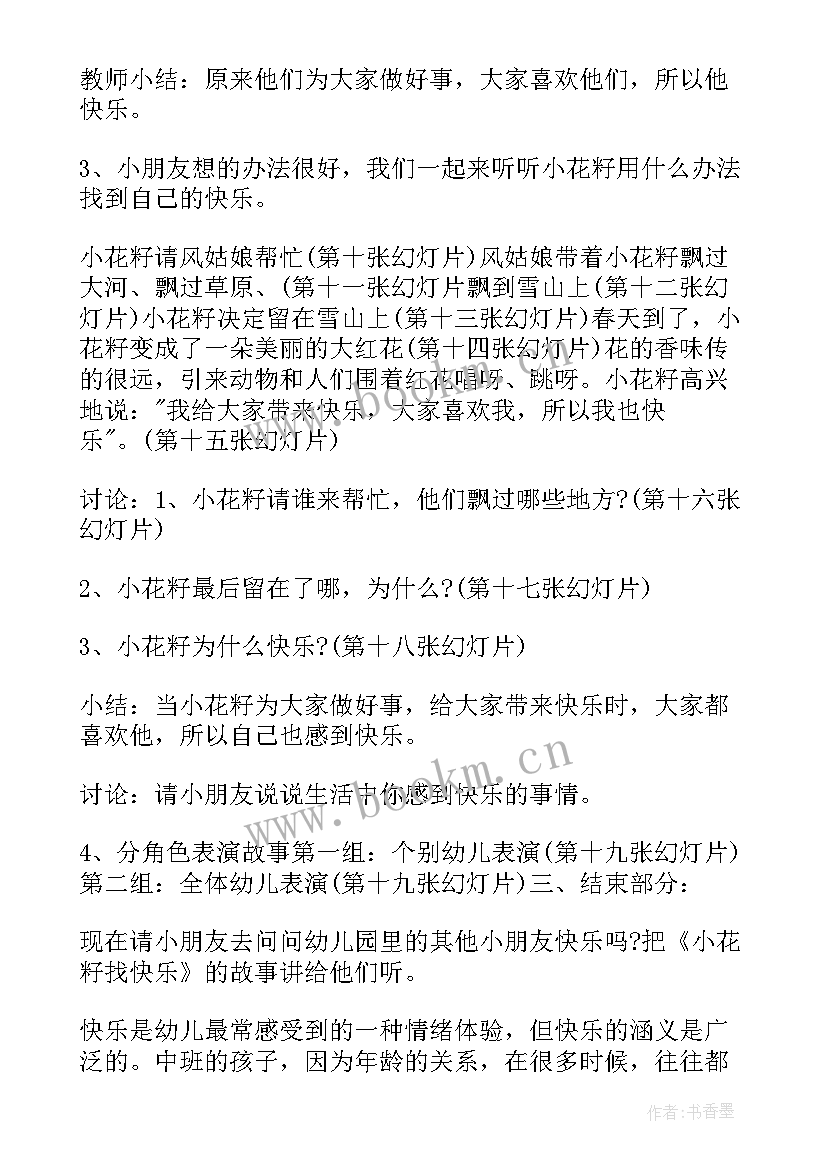 小花鼓中班语言教案反思(优秀5篇)