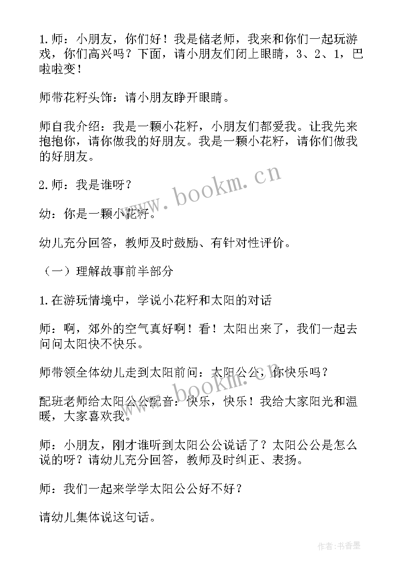 小花鼓中班语言教案反思(优秀5篇)