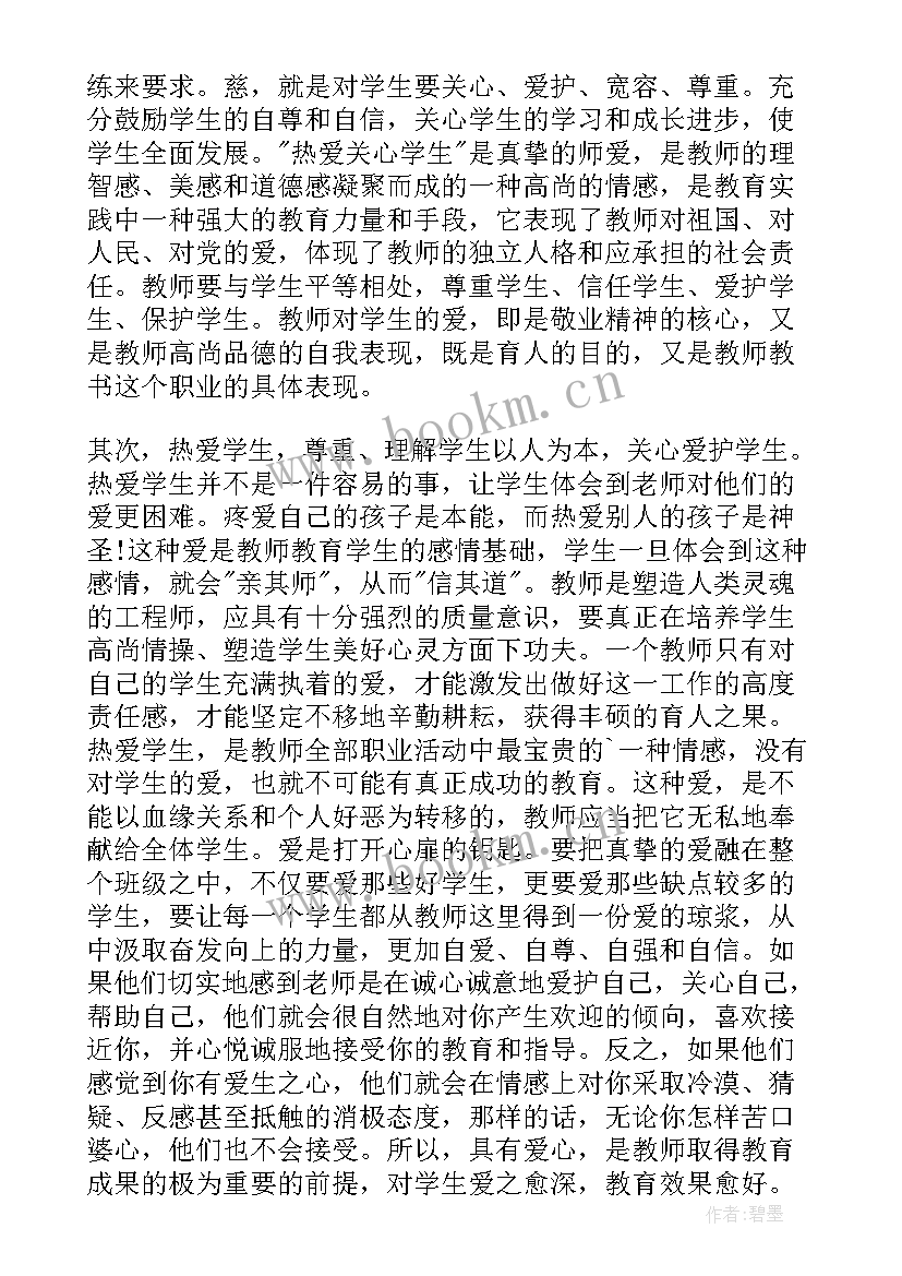 2023年爱与责任的心得体会(精选19篇)