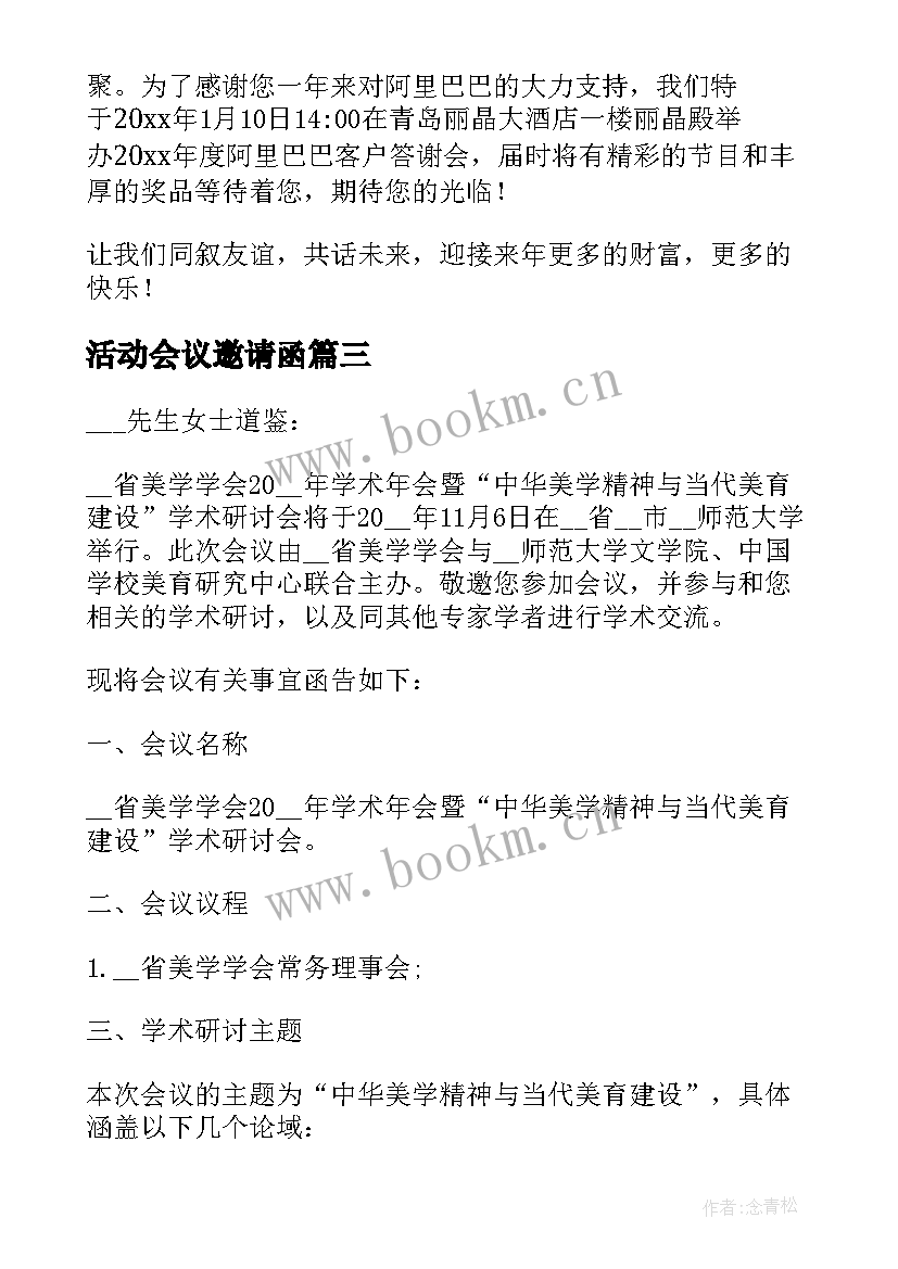 2023年活动会议邀请函 商务会议邀请函商务活动会议邀请函(实用8篇)