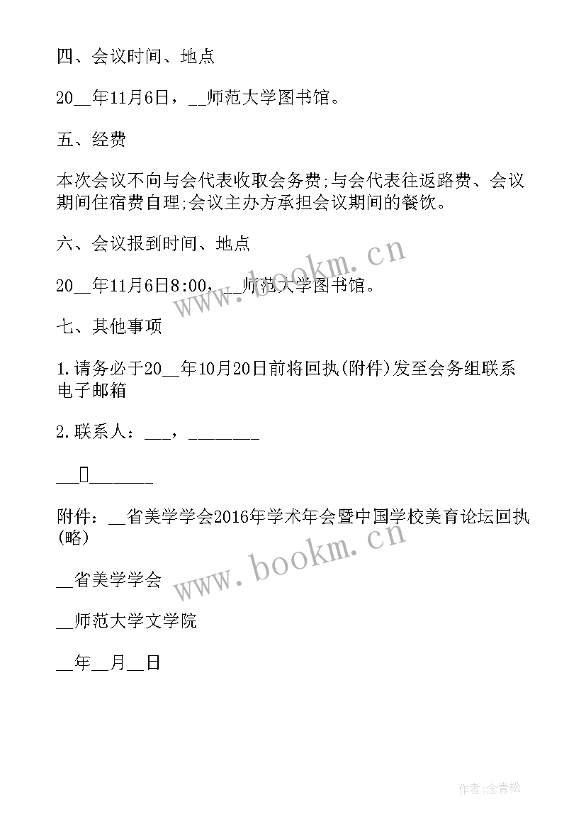 2023年活动会议邀请函 商务会议邀请函商务活动会议邀请函(实用8篇)